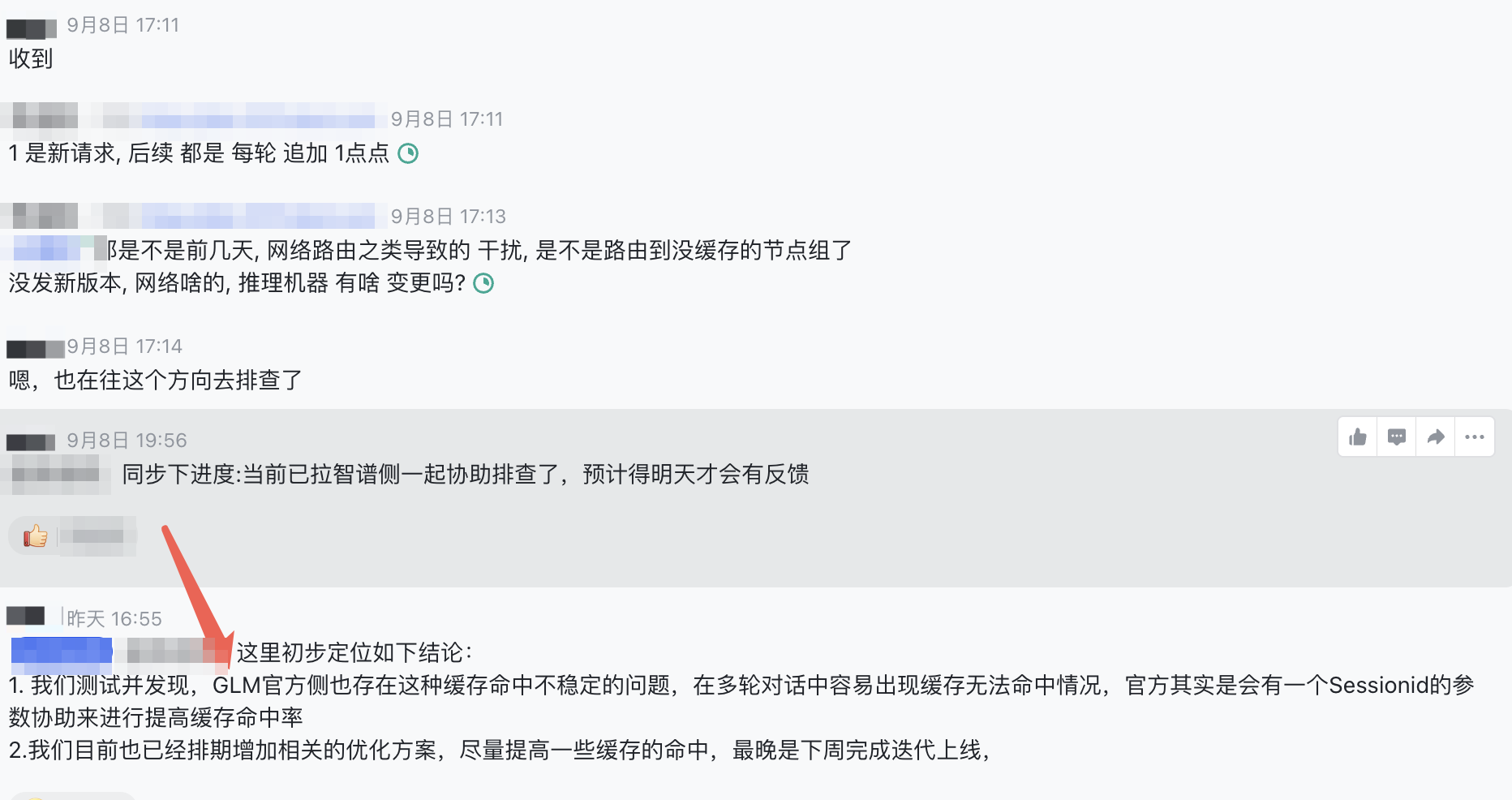 上游厂商在飞书群里的初步定位回复：这里初步定位如下结论：1. 我们测试并发现，GLM 官方侧也存在这种缓存命中不稳定的问题，在多轮对话中容易出现缓存无法命中情况，官方其实是会有一个 Sessionid 的参数协助用来提高缓存命中率；2. 我们目前也已经排期增加相关的优化方案，尽量提高一些缓存的命中，最晚是下周完成迭代上线