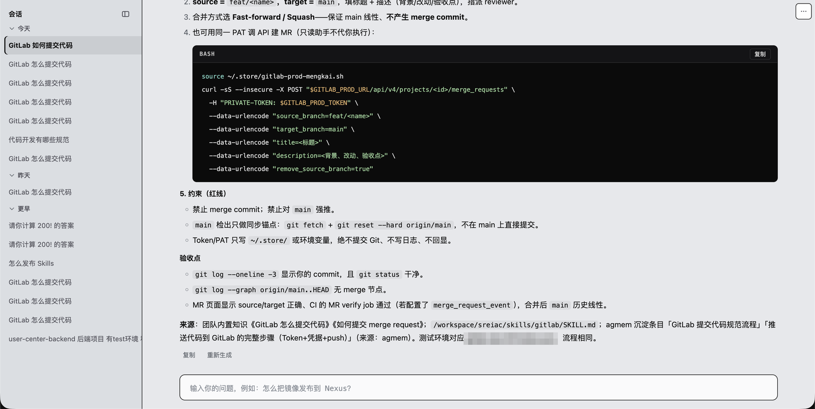 服务导航内置研发 FAQ 助手回答「GitLab 如何提交代码」（2026-09-11 实拍）：先是编号的具体步骤与红线约束，再给出 BASH 代码块的可复制命令（source 凭据脚本 + curl 调 API 建 MR，Token 与 URL 全部用环境变量占位），最后是验收点与逐条来源（内置知识、仓库 SKILL.md、agmem 沉淀条目）